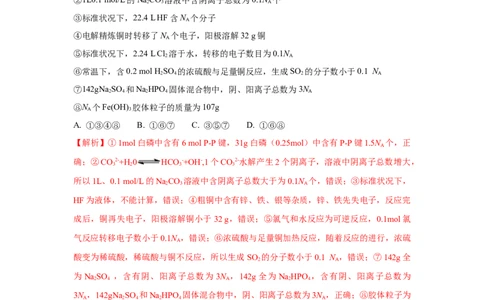 易错点07阿伏加德罗常数的判断-备战2023年高考化学考试易错题（解析版）_05高考化学_通用版（老高考）复习资料_2023年复习资料_专项复习_备战2023年高考化学考试易错题（全国通用）
