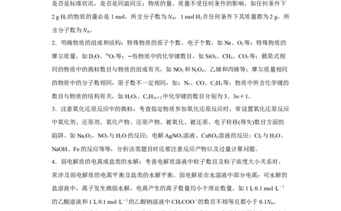易错点07阿伏加德罗常数的判断-备战2023年高考化学考试易错题（解析版）_05高考化学_通用版（老高考）复习资料_2023年复习资料_专项复习_备战2023年高考化学考试易错题（全国通用）