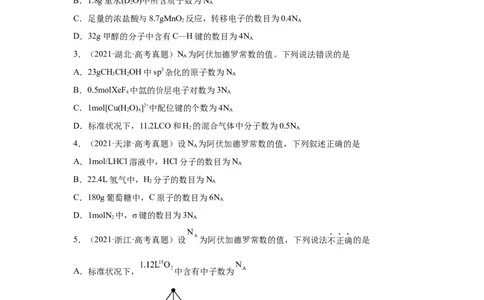 易错点07阿伏加德罗常数的判断-备战2023年高考化学考试易错题（解析版）_05高考化学_通用版（老高考）复习资料_2023年复习资料_专项复习_备战2023年高考化学考试易错题（全国通用）