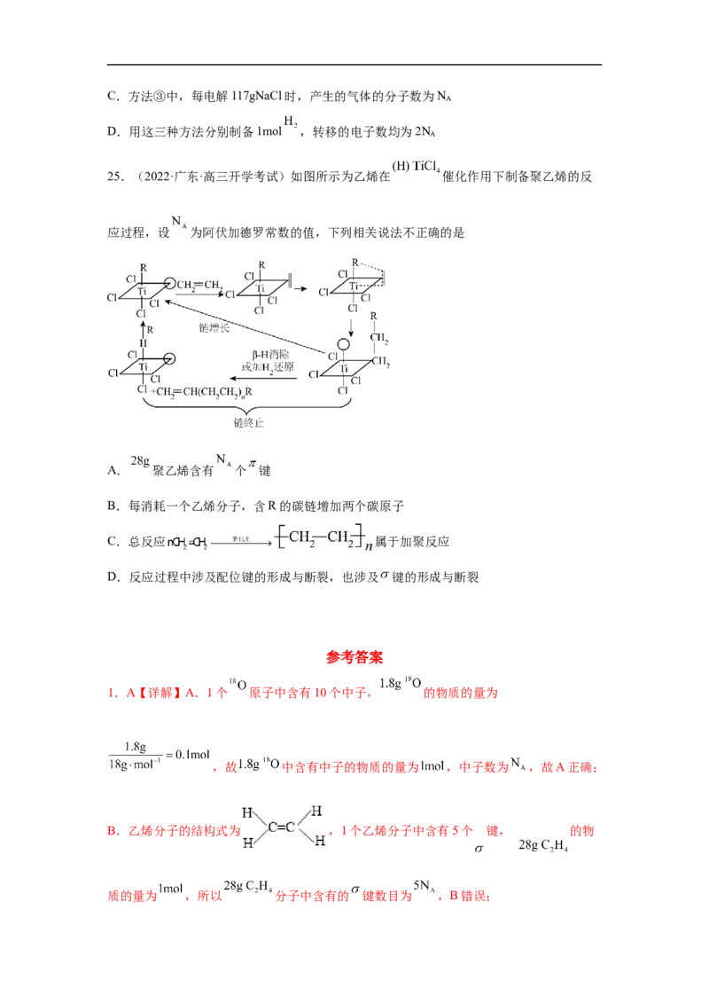 易错点07阿伏加德罗常数的判断-备战2023年高考化学考试易错题（解析版）_05高考化学_通用版（老高考）复习资料_2023年复习资料_专项复习_备战2023年高考化学考试易错题（全国通用）