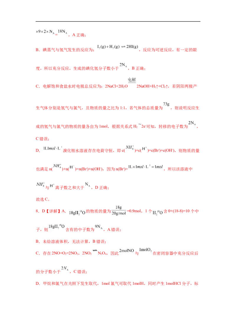 易错点07阿伏加德罗常数的判断-备战2023年高考化学考试易错题（解析版）_05高考化学_通用版（老高考）复习资料_2023年复习资料_专项复习_备战2023年高考化学考试易错题（全国通用）
