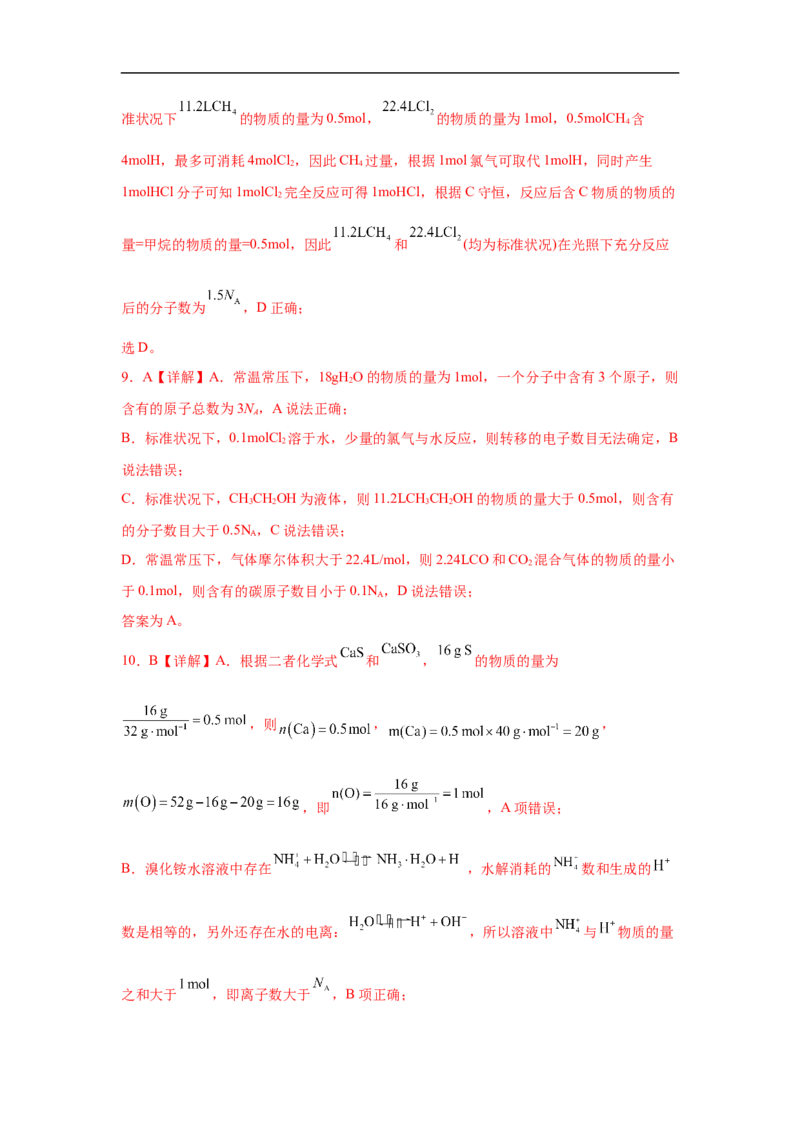 易错点07阿伏加德罗常数的判断-备战2023年高考化学考试易错题（解析版）_05高考化学_通用版（老高考）复习资料_2023年复习资料_专项复习_备战2023年高考化学考试易错题（全国通用）