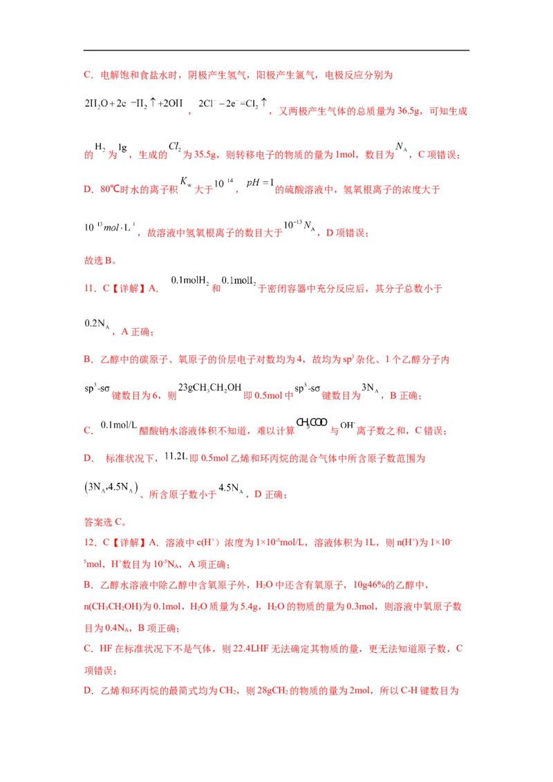 易错点07阿伏加德罗常数的判断-备战2023年高考化学考试易错题（解析版）_05高考化学_通用版（老高考）复习资料_2023年复习资料_专项复习_备战2023年高考化学考试易错题（全国通用）