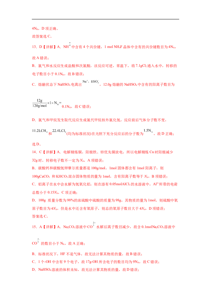 易错点07阿伏加德罗常数的判断-备战2023年高考化学考试易错题（解析版）_05高考化学_通用版（老高考）复习资料_2023年复习资料_专项复习_备战2023年高考化学考试易错题（全国通用）