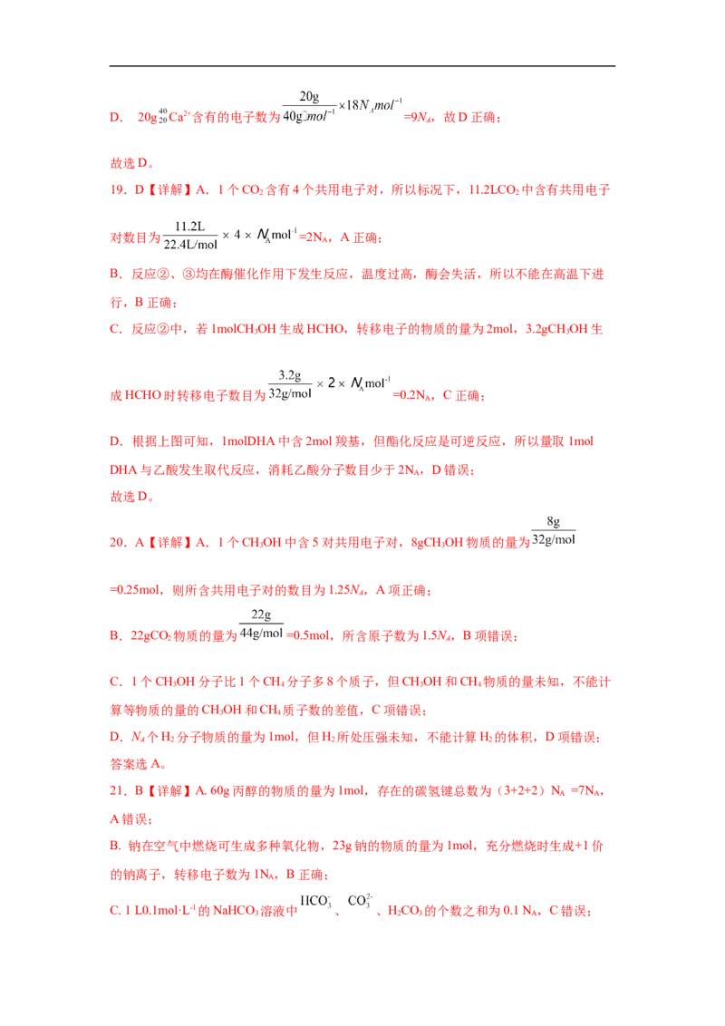 易错点07阿伏加德罗常数的判断-备战2023年高考化学考试易错题（解析版）_05高考化学_通用版（老高考）复习资料_2023年复习资料_专项复习_备战2023年高考化学考试易错题（全国通用）