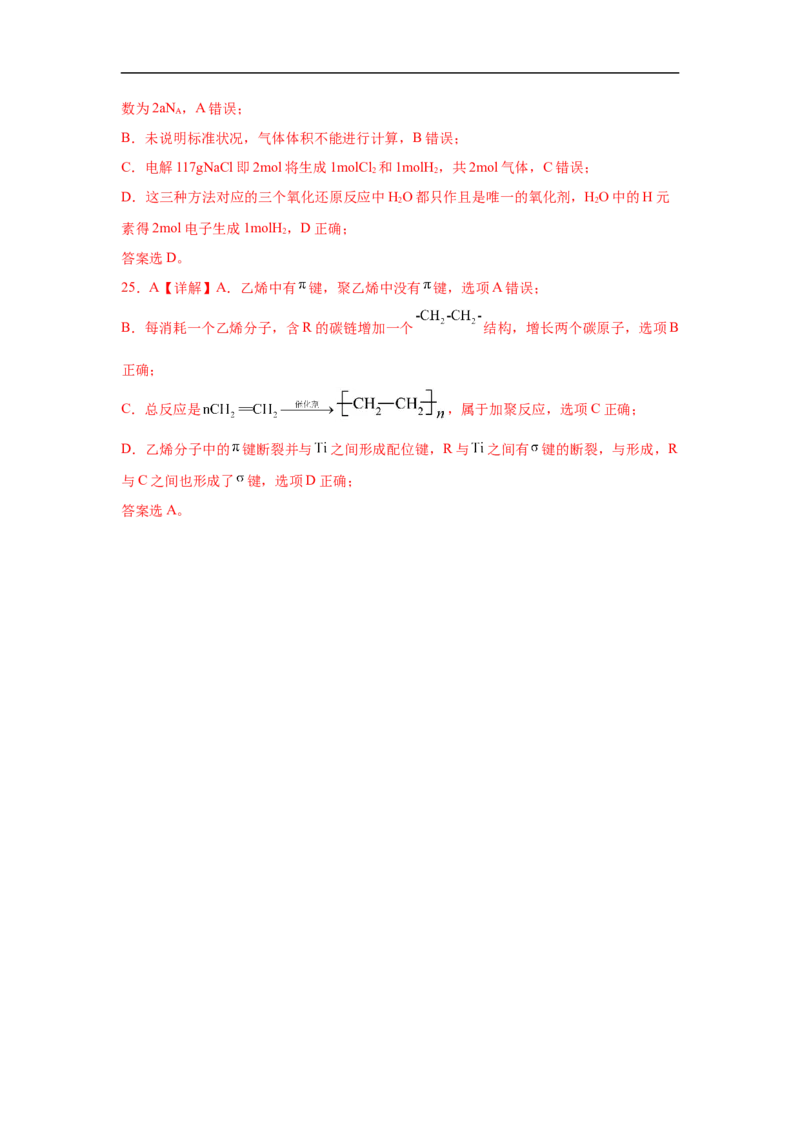 易错点07阿伏加德罗常数的判断-备战2023年高考化学考试易错题（解析版）_05高考化学_通用版（老高考）复习资料_2023年复习资料_专项复习_备战2023年高考化学考试易错题（全国通用）