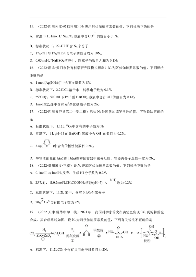 易错点07阿伏加德罗常数的判断-备战2023年高考化学考试易错题（解析版）_05高考化学_通用版（老高考）复习资料_2023年复习资料_专项复习_备战2023年高考化学考试易错题（全国通用）