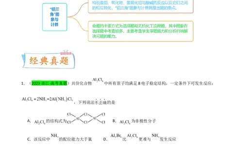 升级版微专题12数形结合思想突破&ldquo;铝三角&rdquo;图象与计算（原卷版）(全国版)_05高考化学_新高考复习资料_2024年新高考资料_一轮复习资料_备战2024年高考化学一轮复习考点微专题