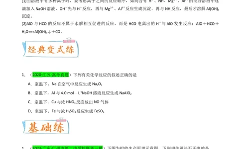 升级版微专题12数形结合思想突破&ldquo;铝三角&rdquo;图象与计算（原卷版）(全国版)_05高考化学_新高考复习资料_2024年新高考资料_一轮复习资料_备战2024年高考化学一轮复习考点微专题