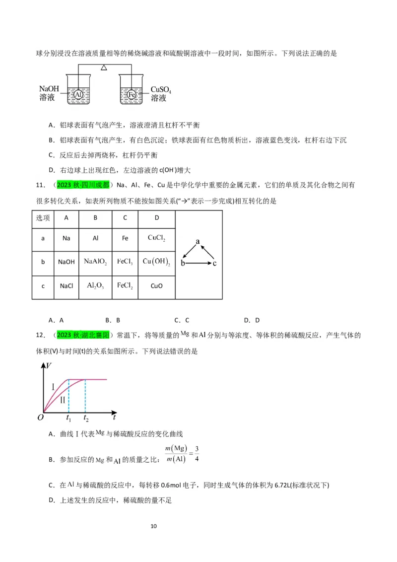 升级版微专题12数形结合思想突破&ldquo;铝三角&rdquo;图象与计算（原卷版）(全国版)_05高考化学_新高考复习资料_2024年新高考资料_一轮复习资料_备战2024年高考化学一轮复习考点微专题