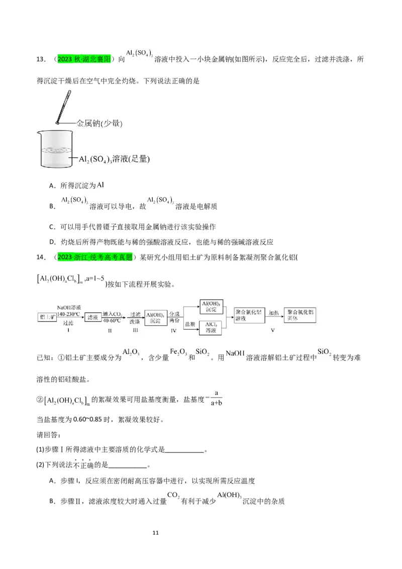 升级版微专题12数形结合思想突破&ldquo;铝三角&rdquo;图象与计算（原卷版）(全国版)_05高考化学_新高考复习资料_2024年新高考资料_一轮复习资料_备战2024年高考化学一轮复习考点微专题
