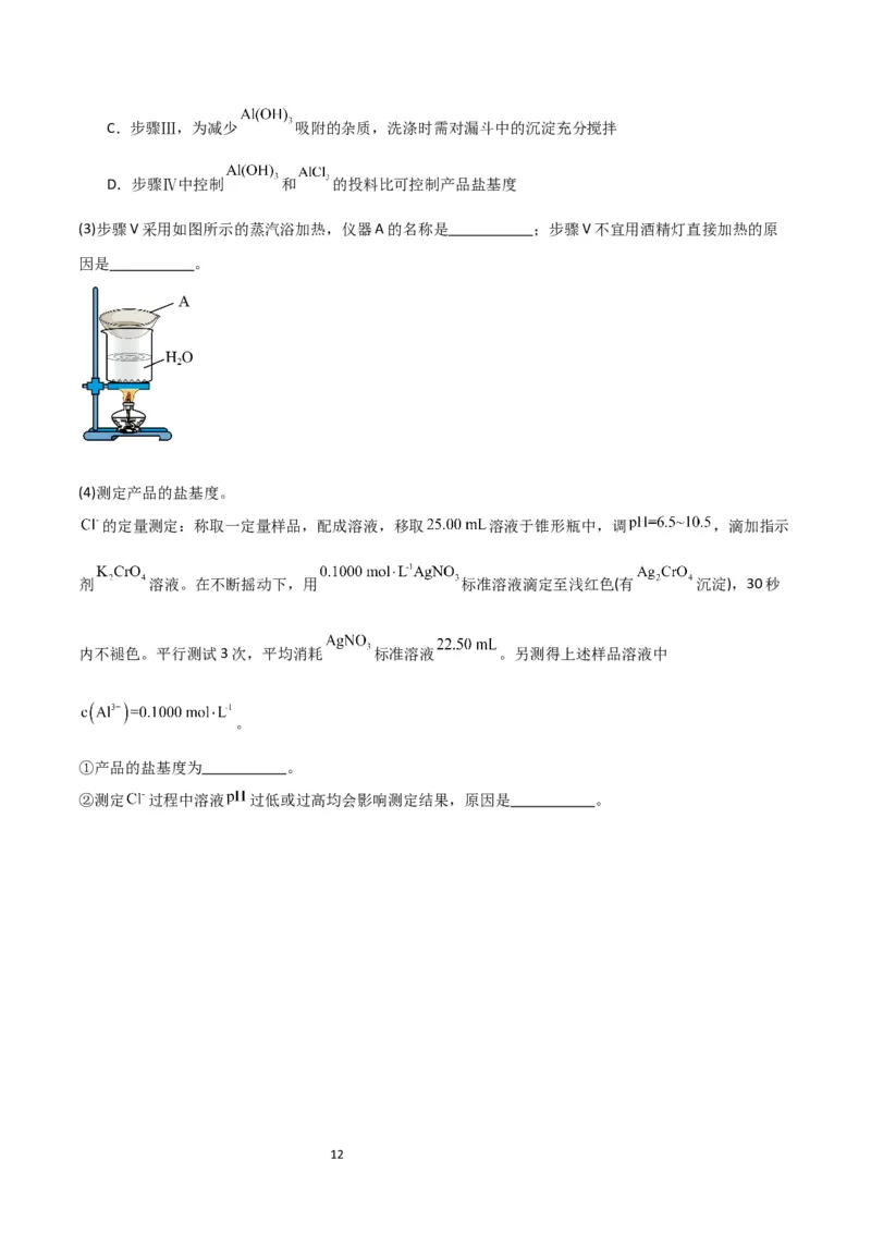 升级版微专题12数形结合思想突破&ldquo;铝三角&rdquo;图象与计算（原卷版）(全国版)_05高考化学_新高考复习资料_2024年新高考资料_一轮复习资料_备战2024年高考化学一轮复习考点微专题