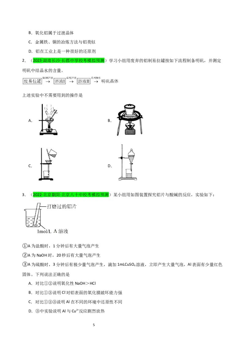 升级版微专题12数形结合思想突破&ldquo;铝三角&rdquo;图象与计算（原卷版）(全国版)_05高考化学_新高考复习资料_2024年新高考资料_一轮复习资料_备战2024年高考化学一轮复习考点微专题