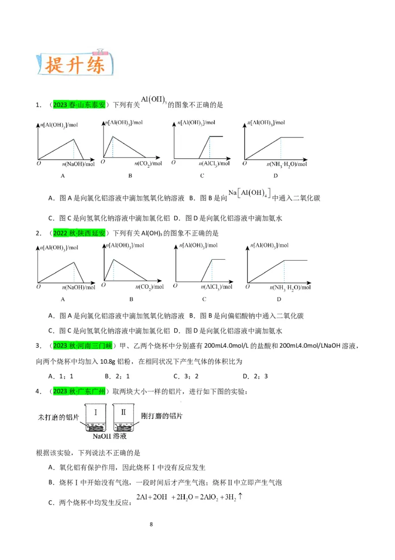 升级版微专题12数形结合思想突破&ldquo;铝三角&rdquo;图象与计算（原卷版）(全国版)_05高考化学_新高考复习资料_2024年新高考资料_一轮复习资料_备战2024年高考化学一轮复习考点微专题