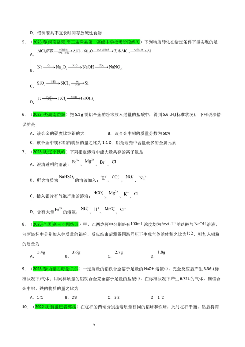 升级版微专题12数形结合思想突破&ldquo;铝三角&rdquo;图象与计算（原卷版）(全国版)_05高考化学_新高考复习资料_2024年新高考资料_一轮复习资料_备战2024年高考化学一轮复习考点微专题