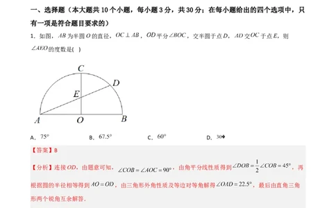 单元测试第二十四章圆（夯实基础培优卷）（解析版）_初中数学人教版_9上-初中数学人教版_06习题试卷_2单元测试_单元测试（第3套）