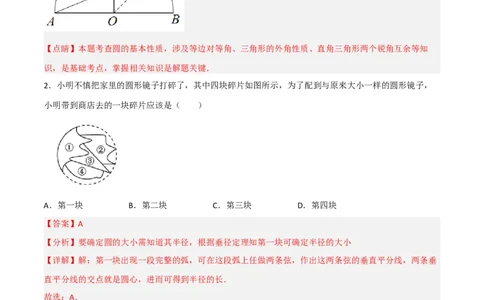 单元测试第二十四章圆（夯实基础培优卷）（解析版）_初中数学人教版_9上-初中数学人教版_06习题试卷_2单元测试_单元测试（第3套）