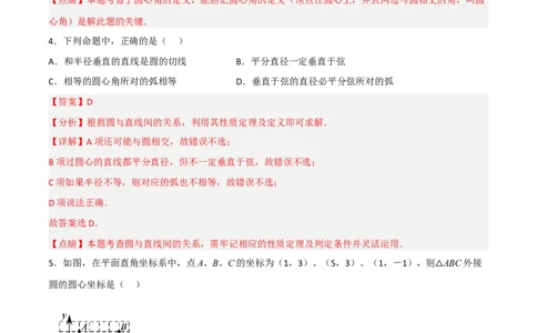 单元测试第二十四章圆（夯实基础培优卷）（解析版）_初中数学人教版_9上-初中数学人教版_06习题试卷_2单元测试_单元测试（第3套）