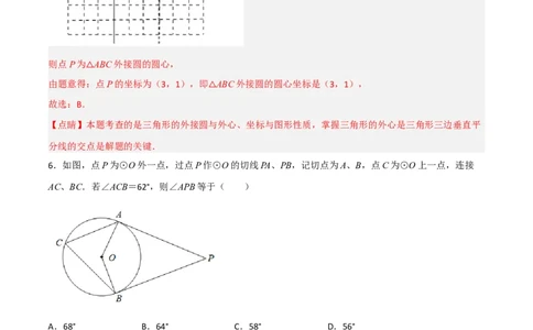 单元测试第二十四章圆（夯实基础培优卷）（解析版）_初中数学人教版_9上-初中数学人教版_06习题试卷_2单元测试_单元测试（第3套）