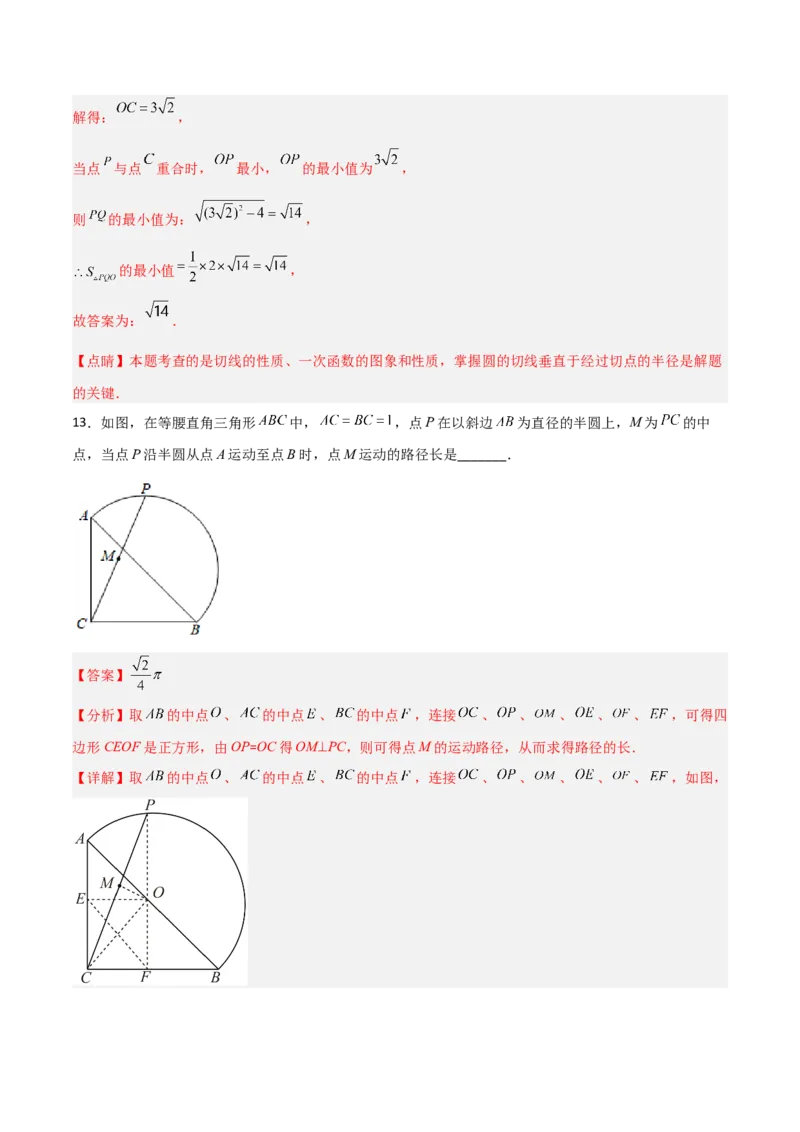 单元测试第二十四章圆（夯实基础培优卷）（解析版）_初中数学人教版_9上-初中数学人教版_06习题试卷_2单元测试_单元测试（第3套）