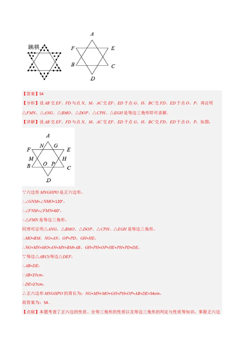 单元测试第二十四章圆（夯实基础培优卷）（解析版）_初中数学人教版_9上-初中数学人教版_06习题试卷_2单元测试_单元测试（第3套）