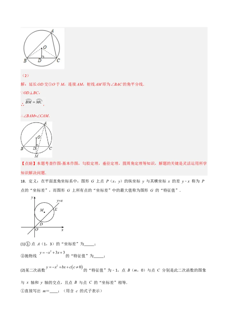 单元测试第二十四章圆（夯实基础培优卷）（解析版）_初中数学人教版_9上-初中数学人教版_06习题试卷_2单元测试_单元测试（第3套）