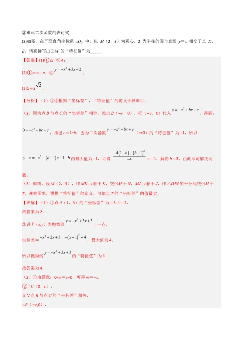 单元测试第二十四章圆（夯实基础培优卷）（解析版）_初中数学人教版_9上-初中数学人教版_06习题试卷_2单元测试_单元测试（第3套）