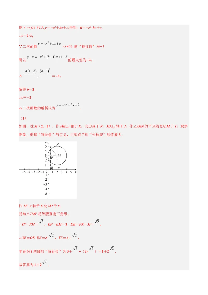 单元测试第二十四章圆（夯实基础培优卷）（解析版）_初中数学人教版_9上-初中数学人教版_06习题试卷_2单元测试_单元测试（第3套）