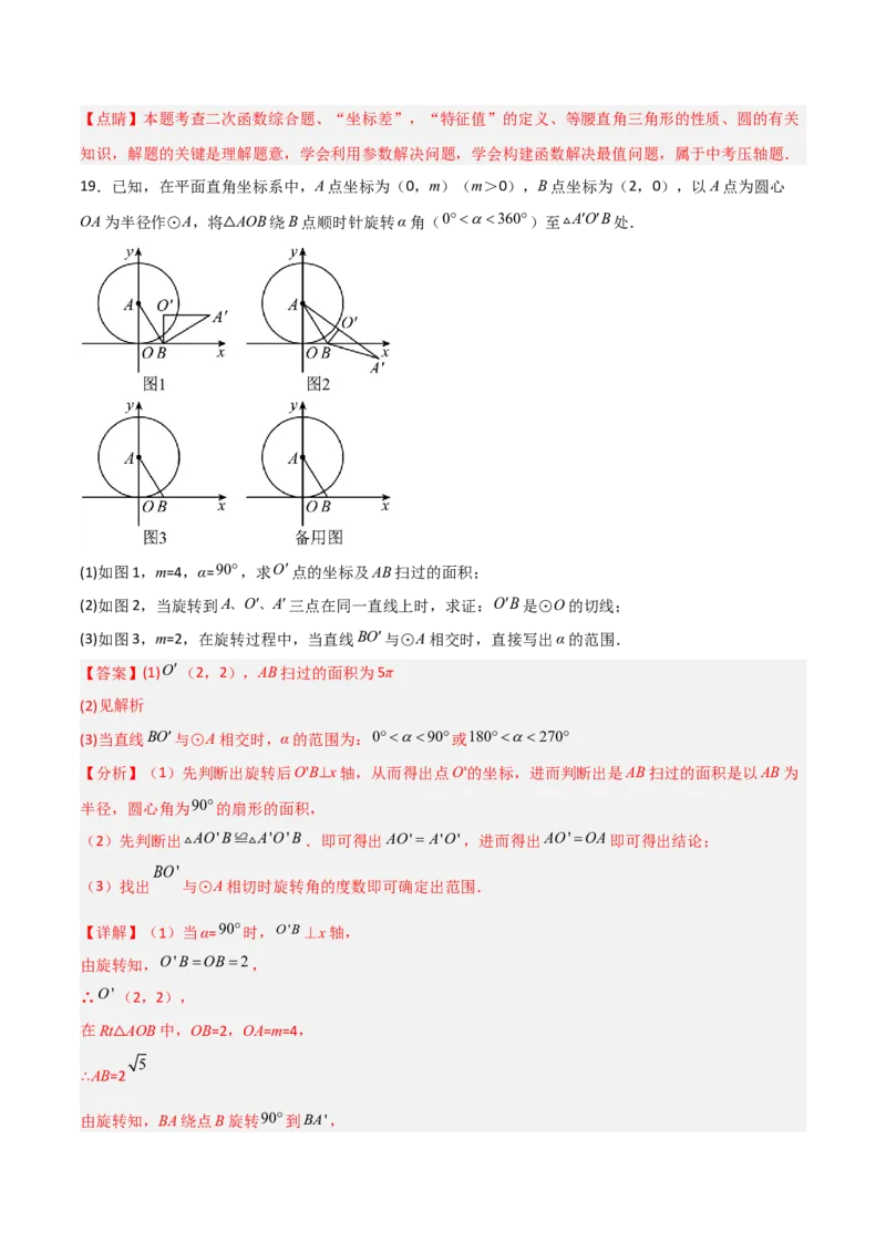单元测试第二十四章圆（夯实基础培优卷）（解析版）_初中数学人教版_9上-初中数学人教版_06习题试卷_2单元测试_单元测试（第3套）