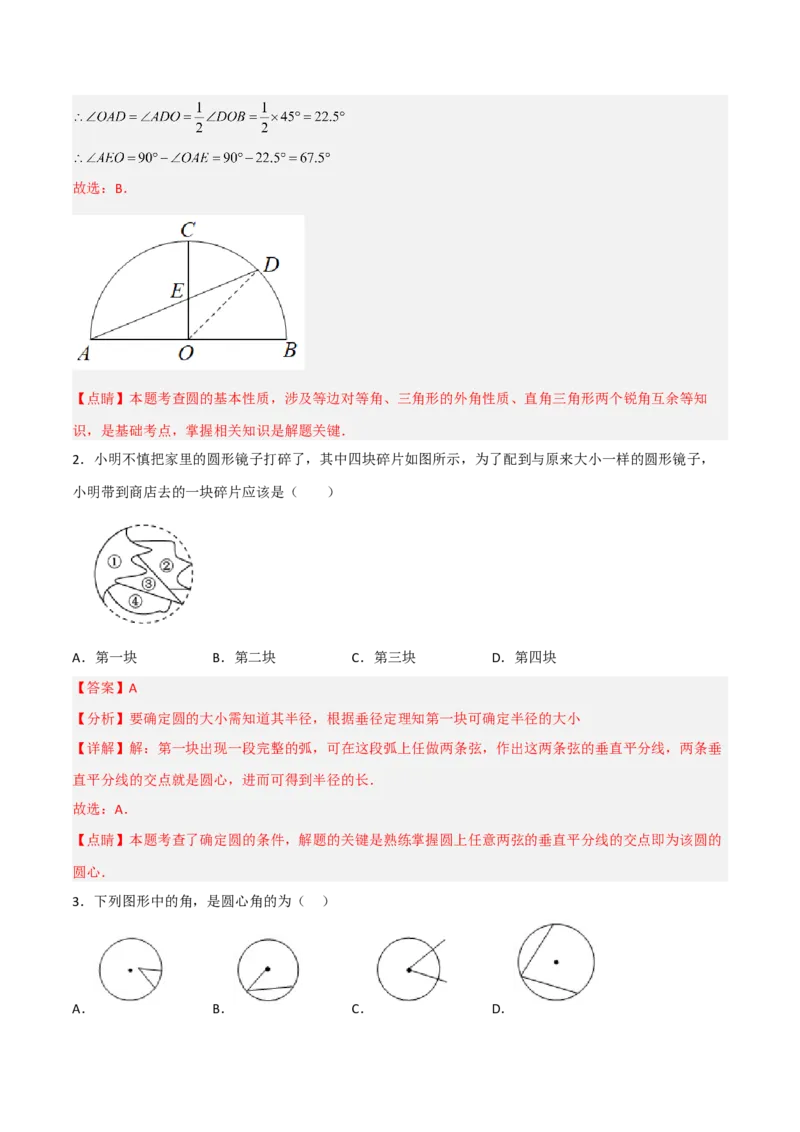 单元测试第二十四章圆（夯实基础培优卷）（解析版）_初中数学人教版_9上-初中数学人教版_06习题试卷_2单元测试_单元测试（第3套）