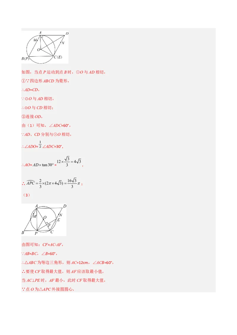 单元测试第二十四章圆（夯实基础培优卷）（解析版）_初中数学人教版_9上-初中数学人教版_06习题试卷_2单元测试_单元测试（第3套）