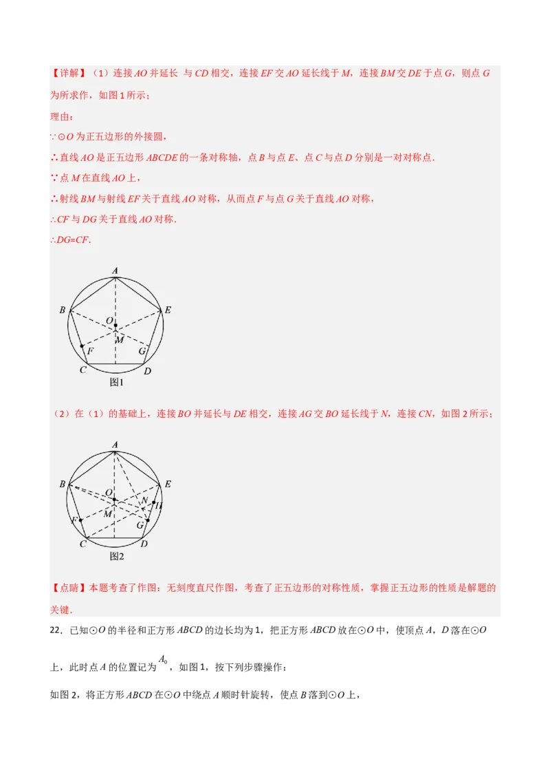 单元测试第二十四章圆（夯实基础培优卷）（解析版）_初中数学人教版_9上-初中数学人教版_06习题试卷_2单元测试_单元测试（第3套）