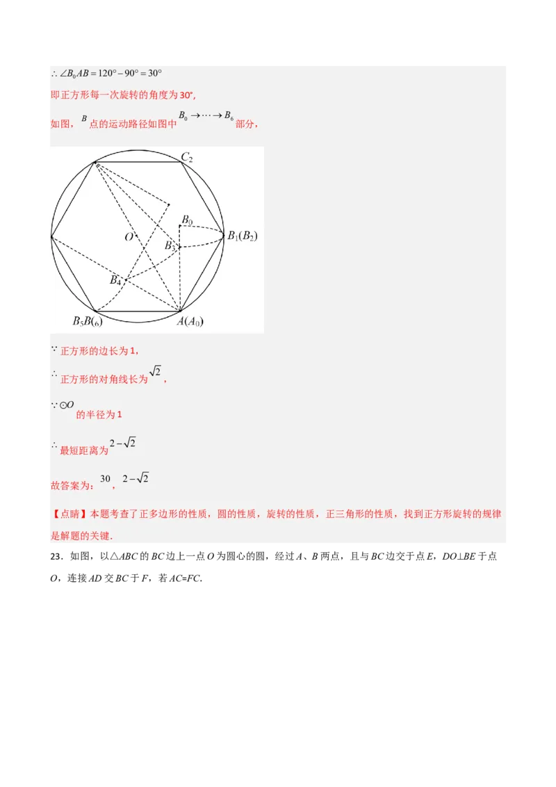 单元测试第二十四章圆（夯实基础培优卷）（解析版）_初中数学人教版_9上-初中数学人教版_06习题试卷_2单元测试_单元测试（第3套）