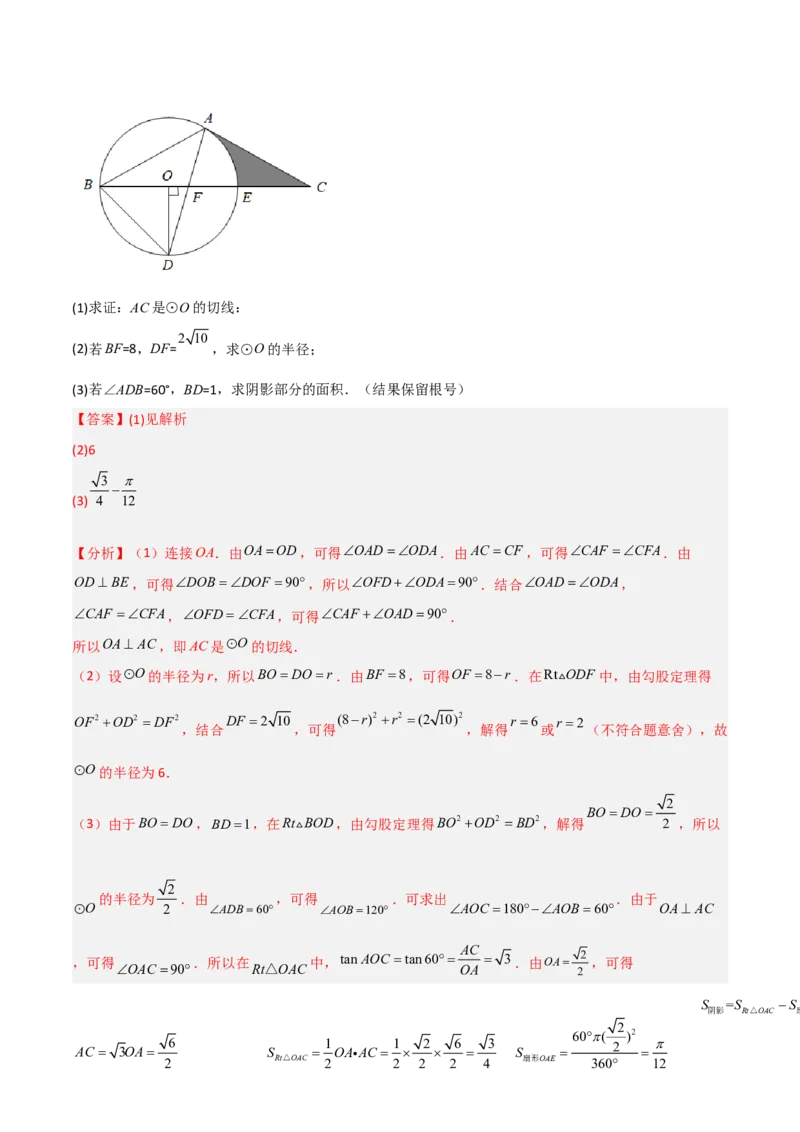 单元测试第二十四章圆（夯实基础培优卷）（解析版）_初中数学人教版_9上-初中数学人教版_06习题试卷_2单元测试_单元测试（第3套）
