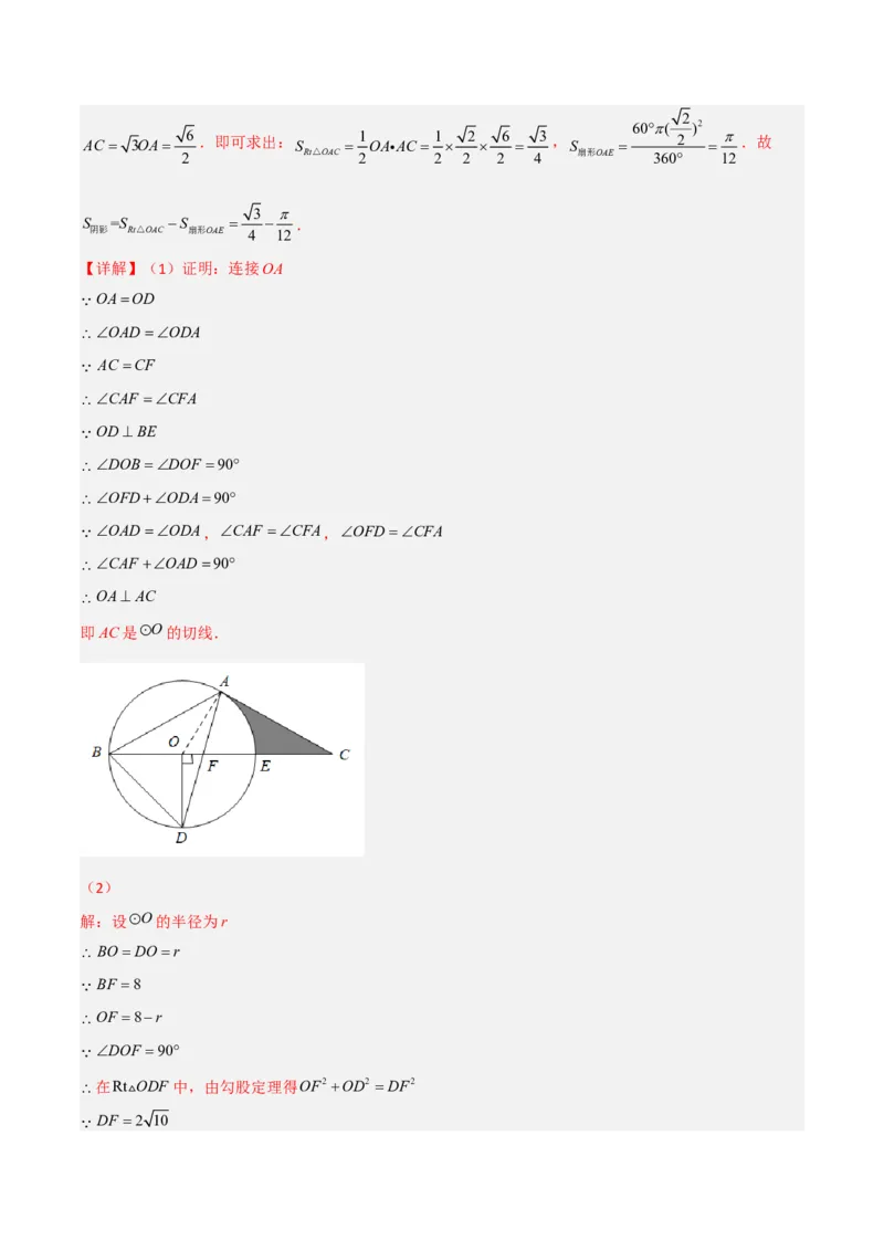 单元测试第二十四章圆（夯实基础培优卷）（解析版）_初中数学人教版_9上-初中数学人教版_06习题试卷_2单元测试_单元测试（第3套）