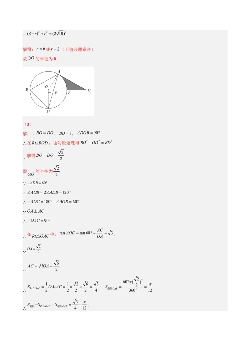 单元测试第二十四章圆（夯实基础培优卷）（解析版）_初中数学人教版_9上-初中数学人教版_06习题试卷_2单元测试_单元测试（第3套）