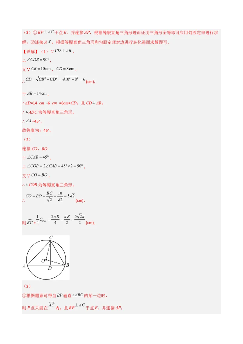 单元测试第二十四章圆（夯实基础培优卷）（解析版）_初中数学人教版_9上-初中数学人教版_06习题试卷_2单元测试_单元测试（第3套）