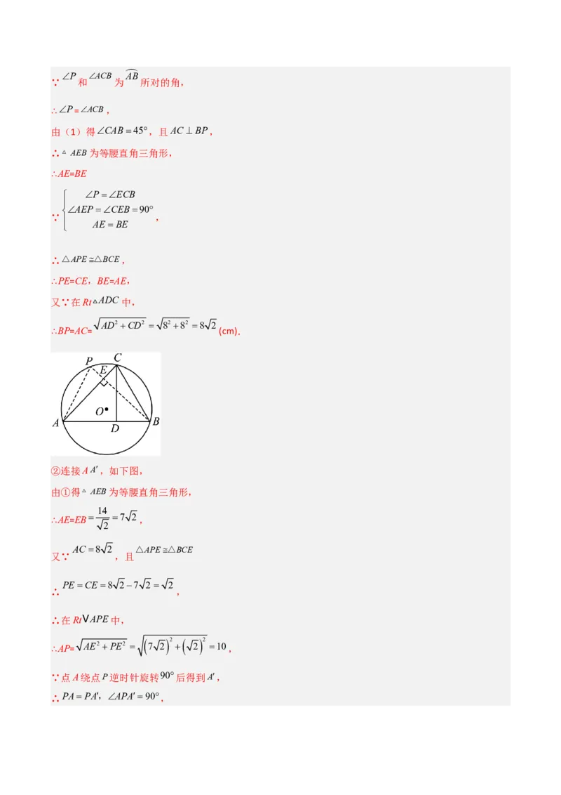 单元测试第二十四章圆（夯实基础培优卷）（解析版）_初中数学人教版_9上-初中数学人教版_06习题试卷_2单元测试_单元测试（第3套）