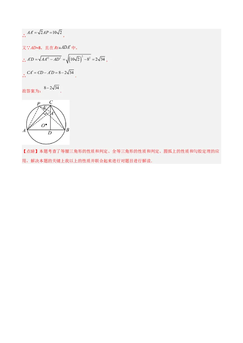 单元测试第二十四章圆（夯实基础培优卷）（解析版）_初中数学人教版_9上-初中数学人教版_06习题试卷_2单元测试_单元测试（第3套）