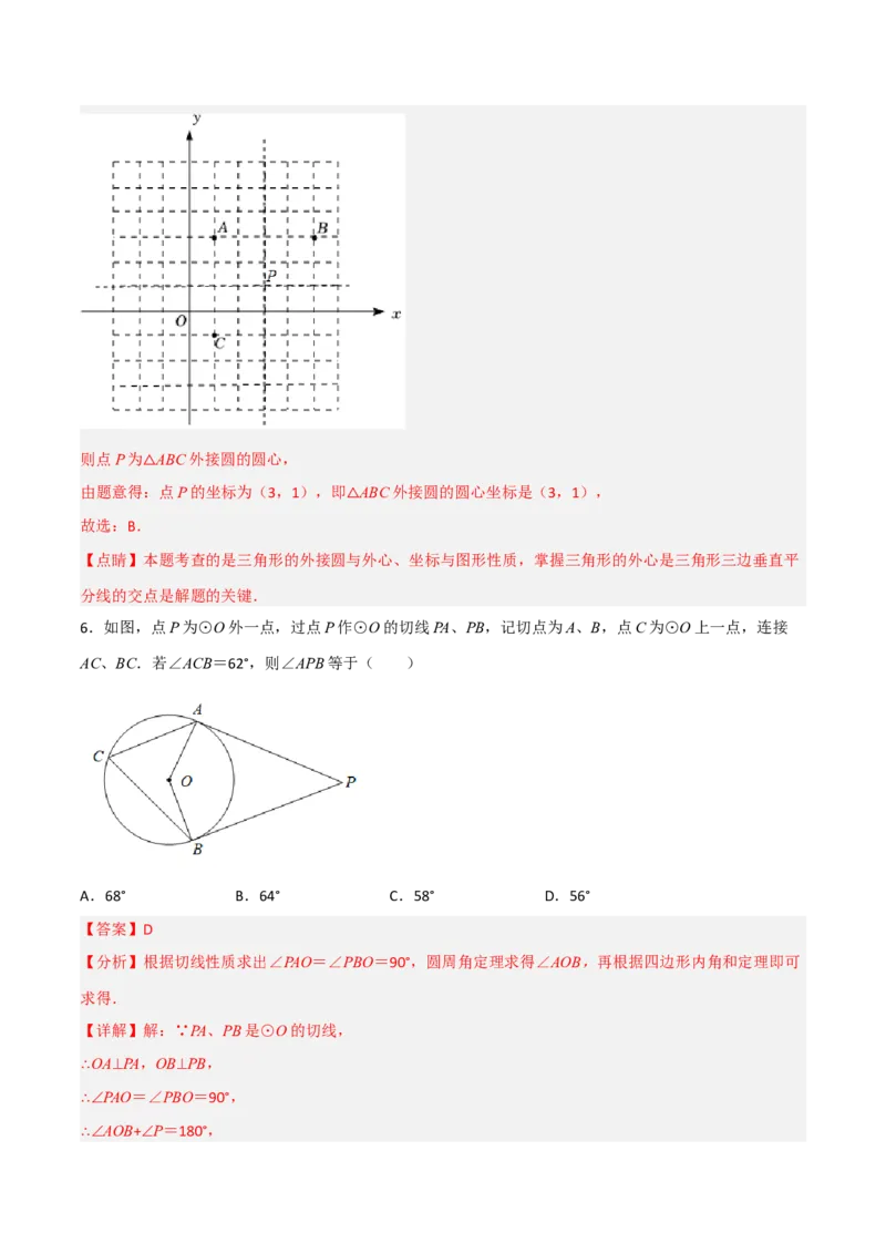单元测试第二十四章圆（夯实基础培优卷）（解析版）_初中数学人教版_9上-初中数学人教版_06习题试卷_2单元测试_单元测试（第3套）