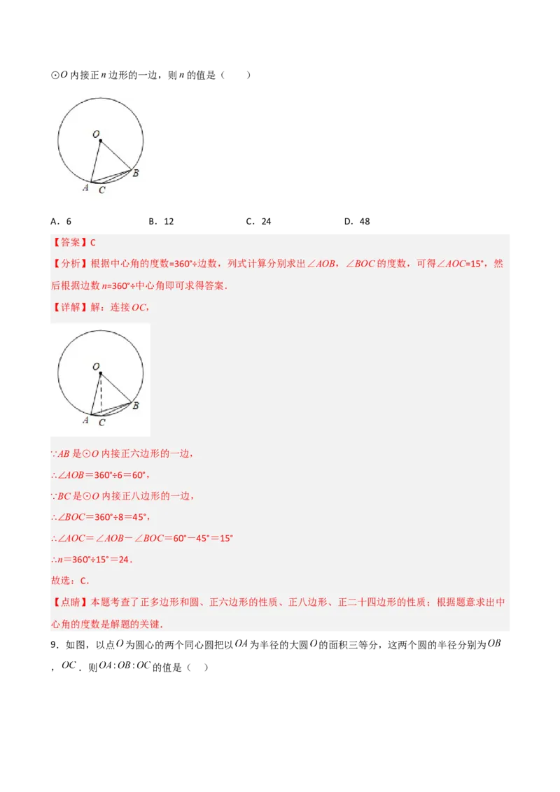 单元测试第二十四章圆（夯实基础培优卷）（解析版）_初中数学人教版_9上-初中数学人教版_06习题试卷_2单元测试_单元测试（第3套）