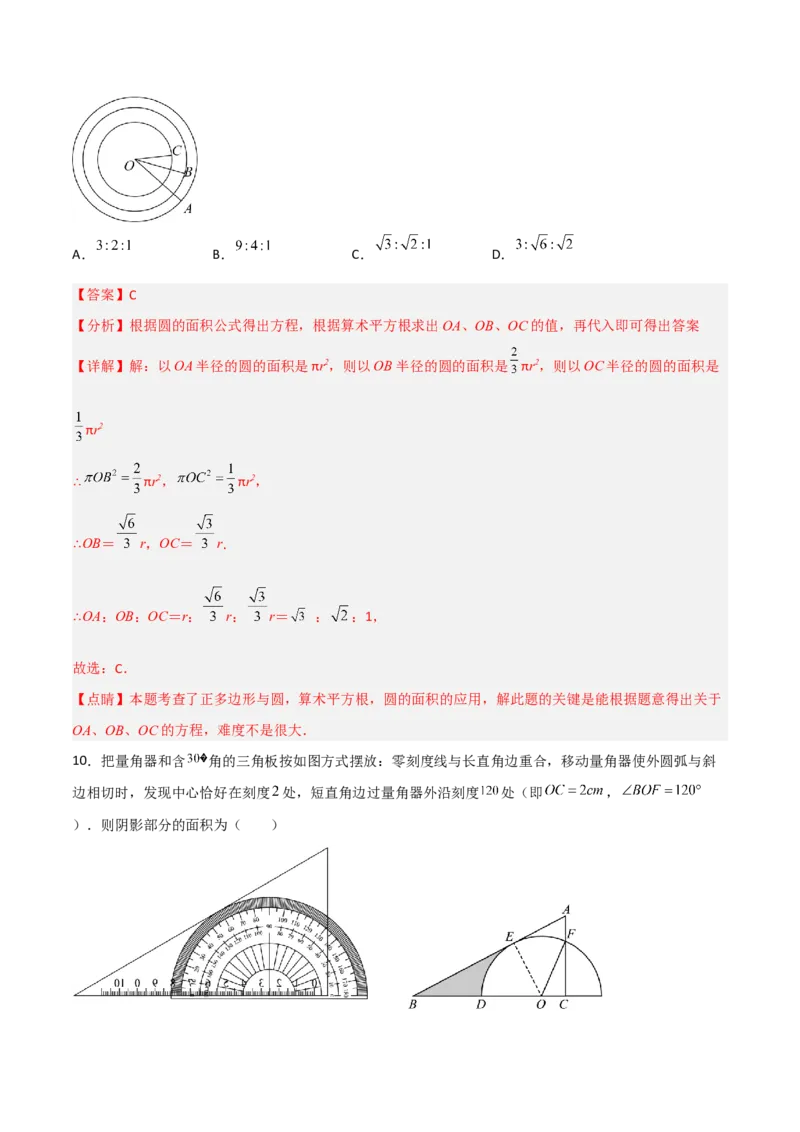 单元测试第二十四章圆（夯实基础培优卷）（解析版）_初中数学人教版_9上-初中数学人教版_06习题试卷_2单元测试_单元测试（第3套）