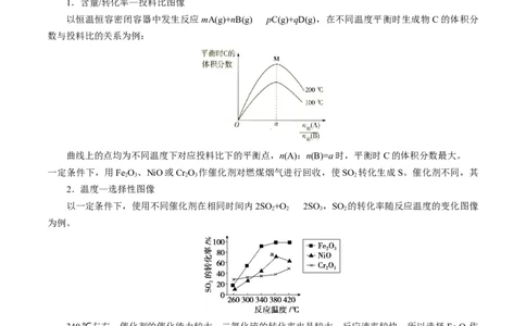 模板03化学反应速率与平衡图像分析(解析版)_05高考化学_2025年新高考资料_二轮复习_2025年高考化学答题技巧与模板构建338868722_第一部分选择题突破