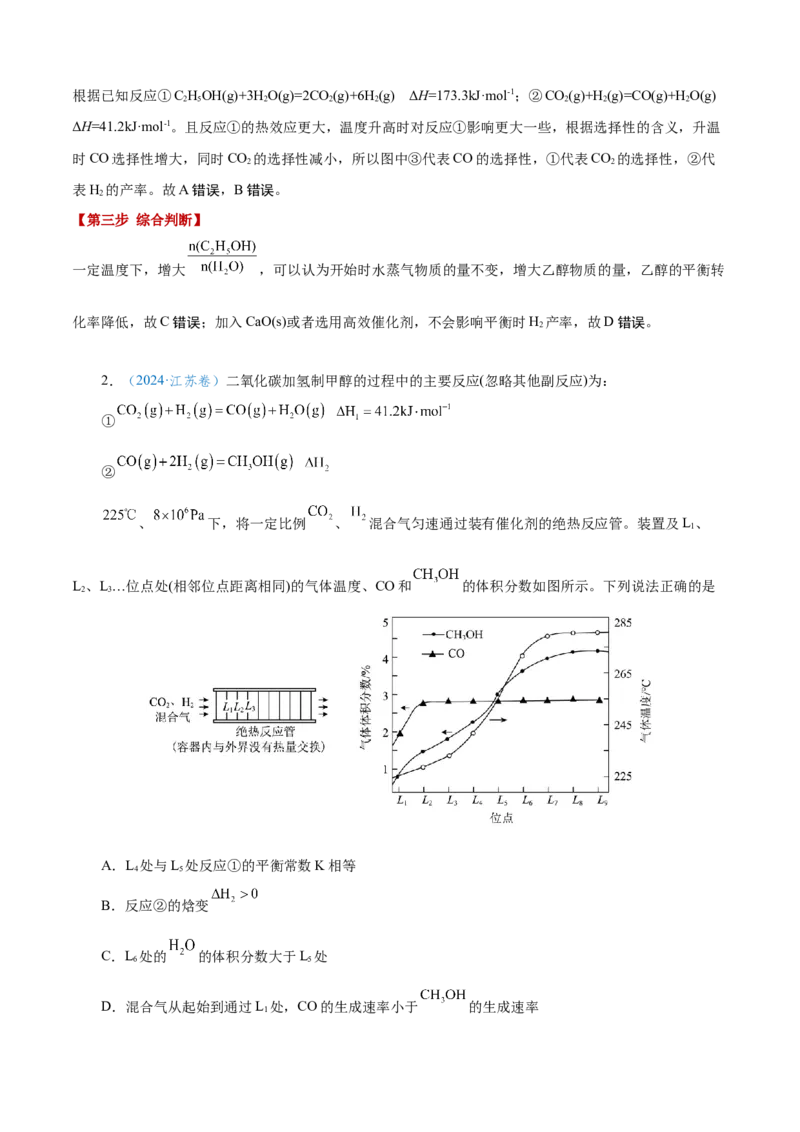 模板03化学反应速率与平衡图像分析(解析版)_05高考化学_2025年新高考资料_二轮复习_2025年高考化学答题技巧与模板构建338868722_第一部分选择题突破