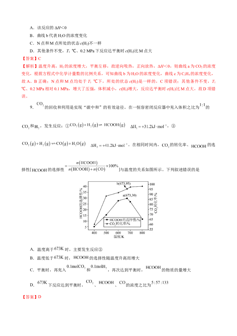 模板03化学反应速率与平衡图像分析(解析版)_05高考化学_2025年新高考资料_二轮复习_2025年高考化学答题技巧与模板构建338868722_第一部分选择题突破