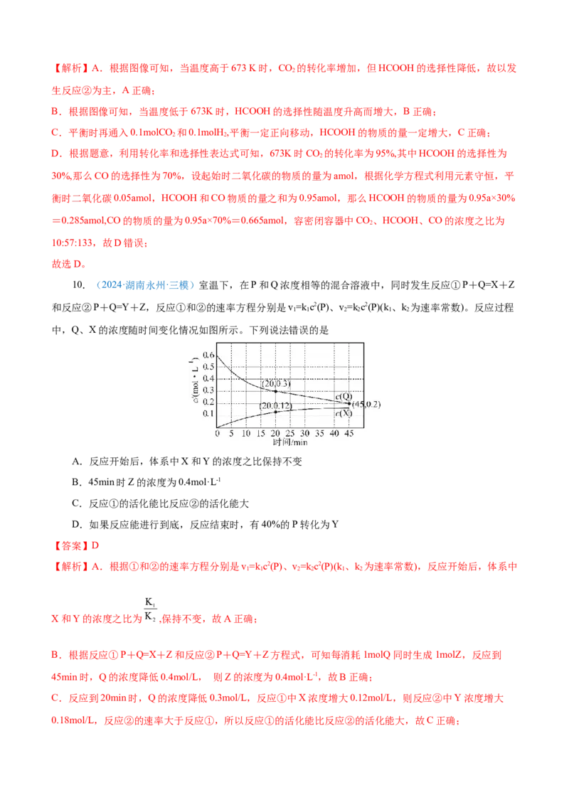 模板03化学反应速率与平衡图像分析(解析版)_05高考化学_2025年新高考资料_二轮复习_2025年高考化学答题技巧与模板构建338868722_第一部分选择题突破