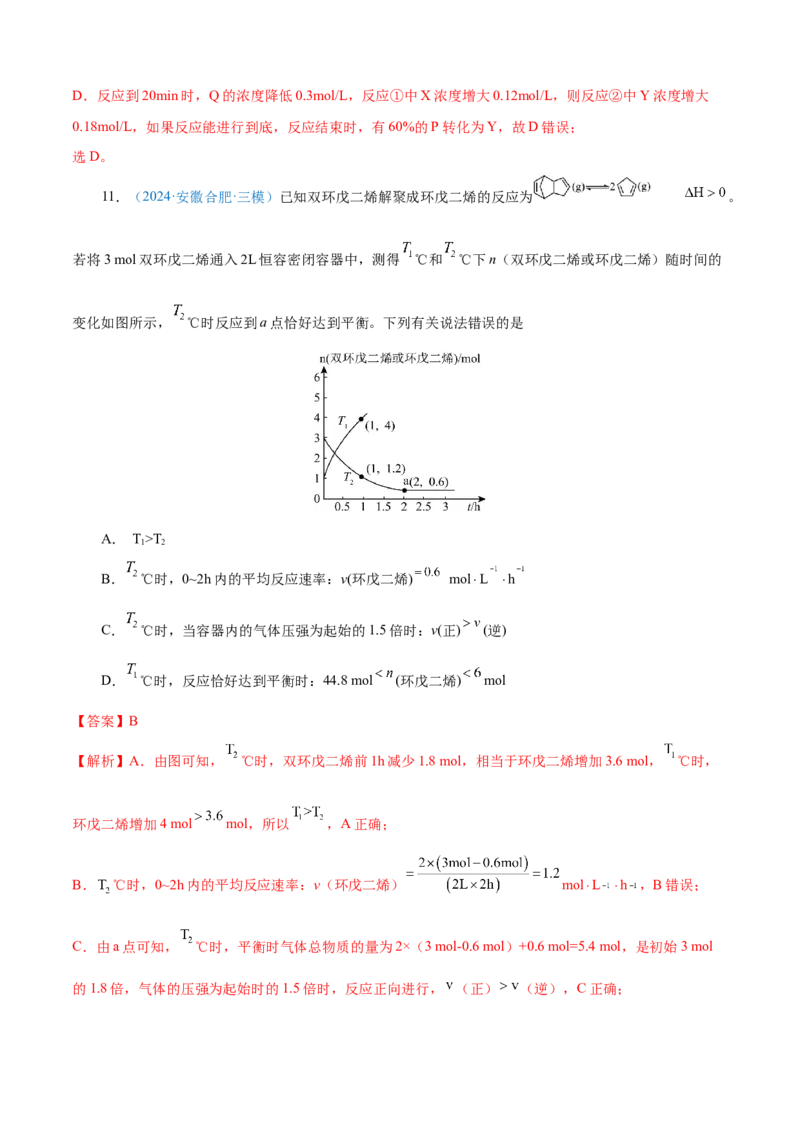 模板03化学反应速率与平衡图像分析(解析版)_05高考化学_2025年新高考资料_二轮复习_2025年高考化学答题技巧与模板构建338868722_第一部分选择题突破