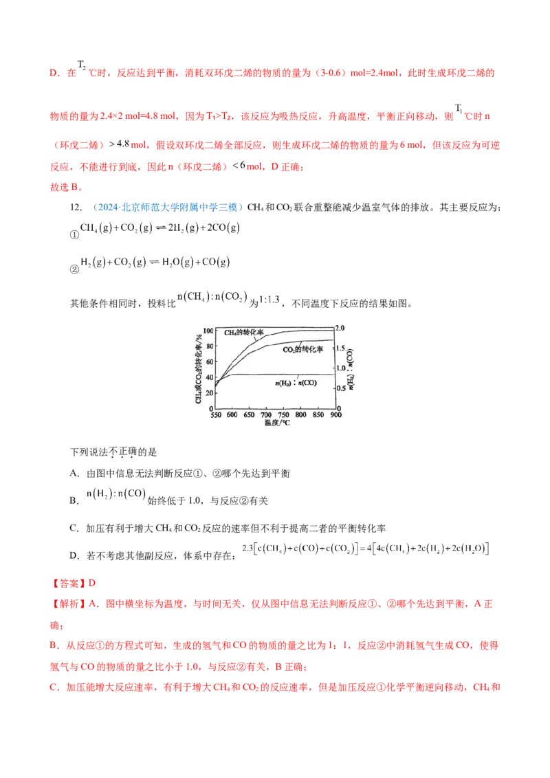 模板03化学反应速率与平衡图像分析(解析版)_05高考化学_2025年新高考资料_二轮复习_2025年高考化学答题技巧与模板构建338868722_第一部分选择题突破