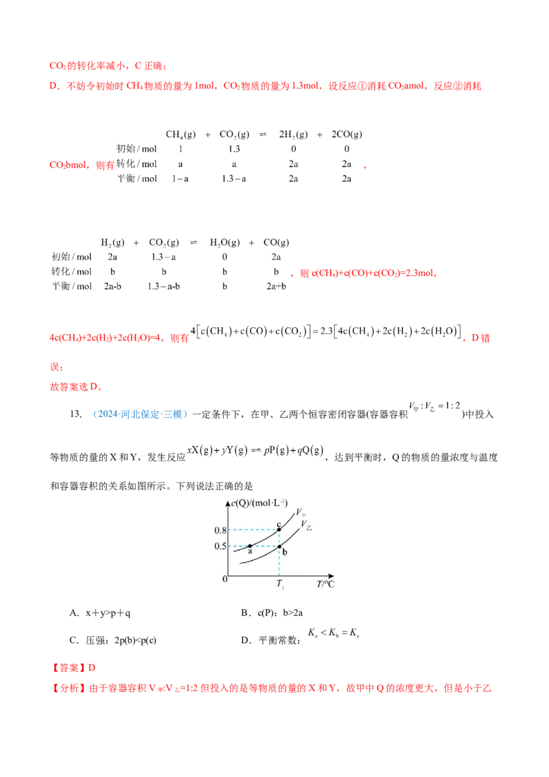 模板03化学反应速率与平衡图像分析(解析版)_05高考化学_2025年新高考资料_二轮复习_2025年高考化学答题技巧与模板构建338868722_第一部分选择题突破