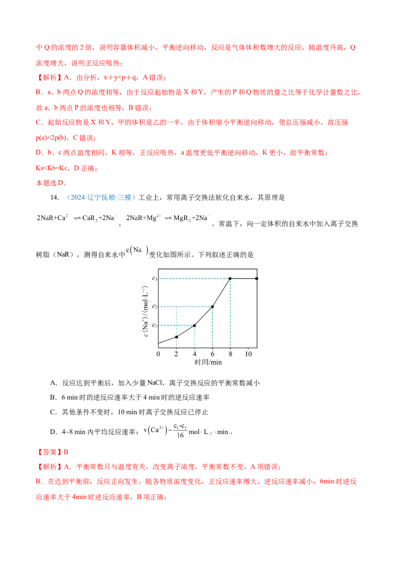 模板03化学反应速率与平衡图像分析(解析版)_05高考化学_2025年新高考资料_二轮复习_2025年高考化学答题技巧与模板构建338868722_第一部分选择题突破